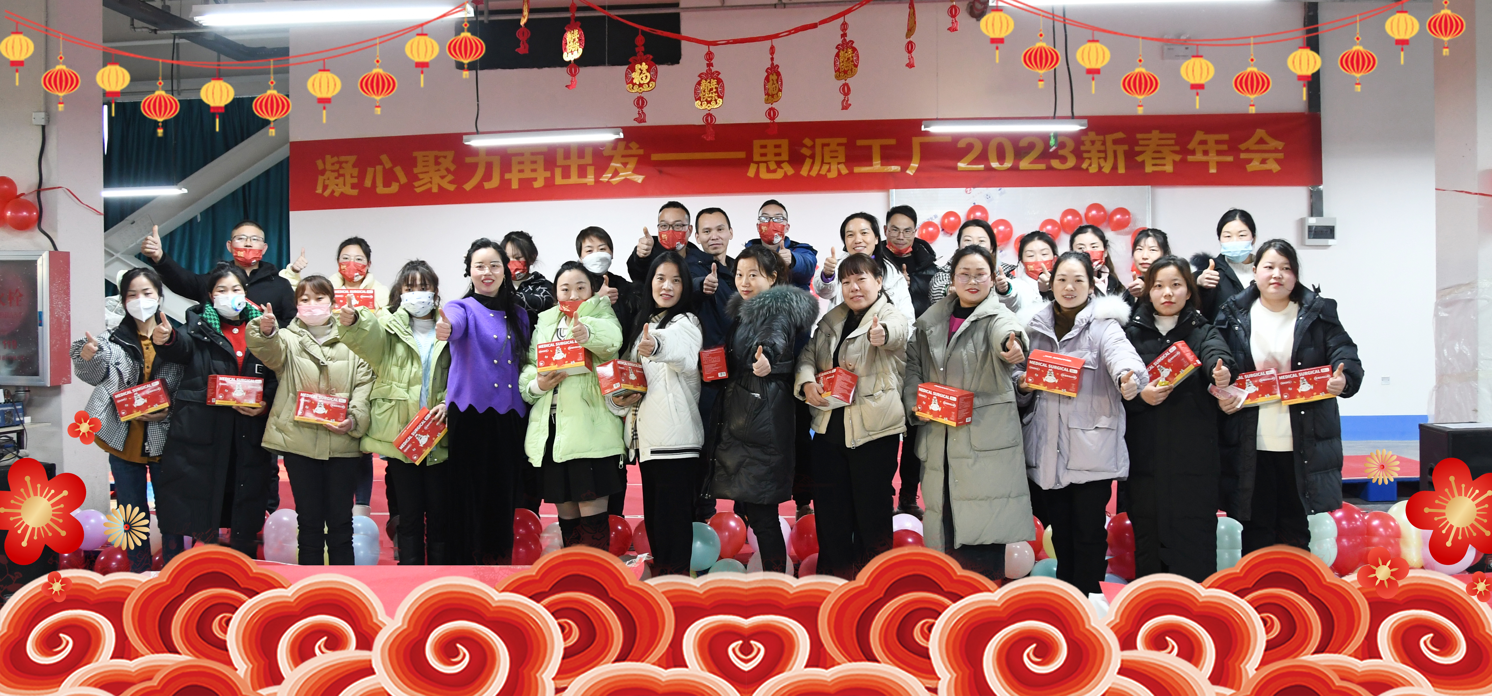 祝全體員工，2023年新春大吉，萬事如意！